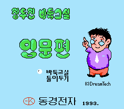 Korean Igo Title Screen